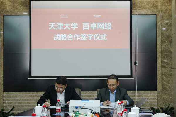 华体体育app官方下载网络与天津大学正式签署战略合作协议