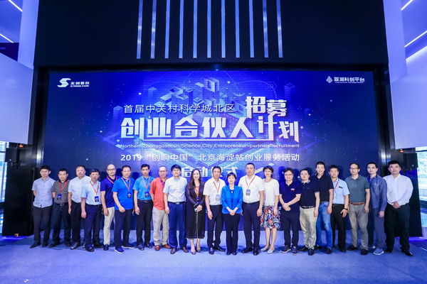 600启动仪式集体合影-华体体育app官方下载网络-中关村科学城北区创业合伙人招募计划.jpg